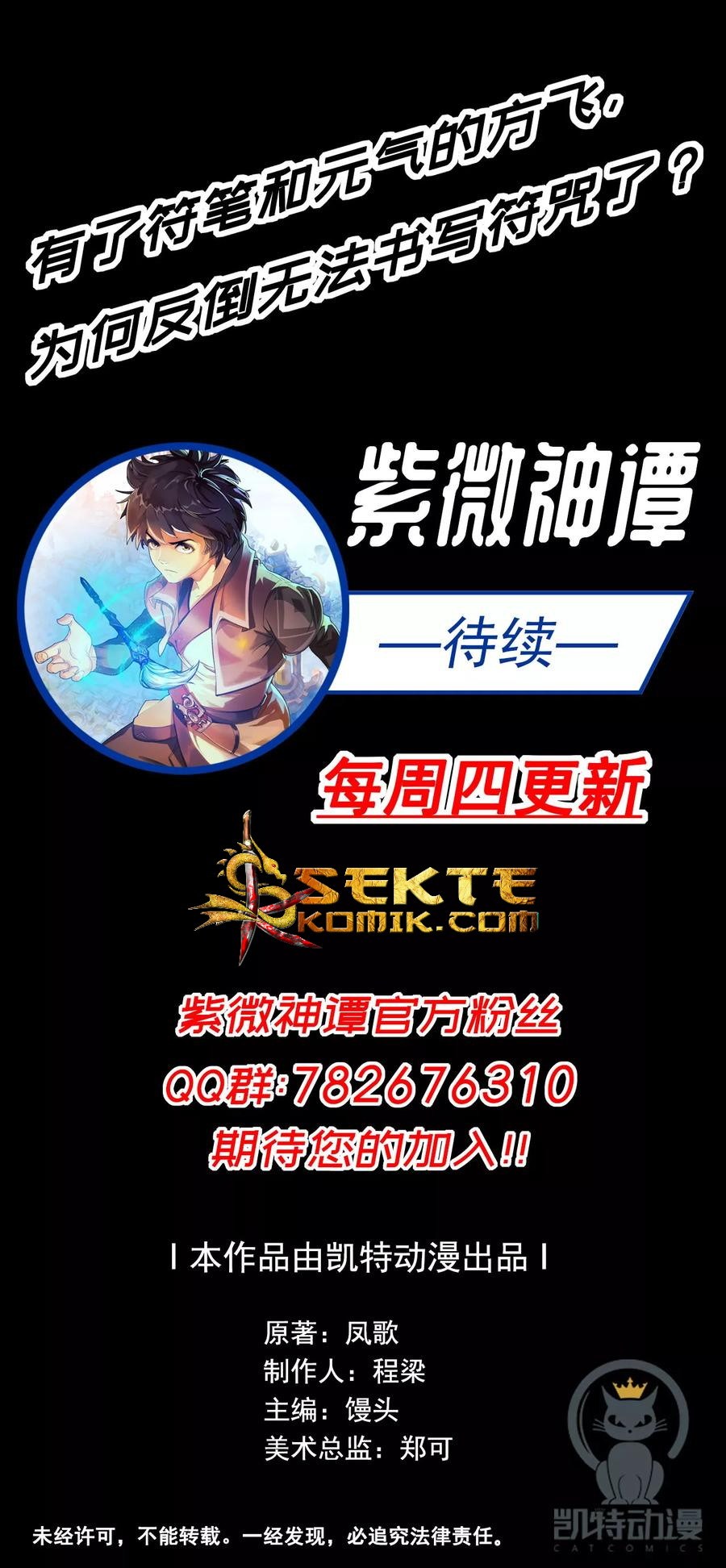 The Tale of Zi Wei Chapter 33 Bahasa Indonesia